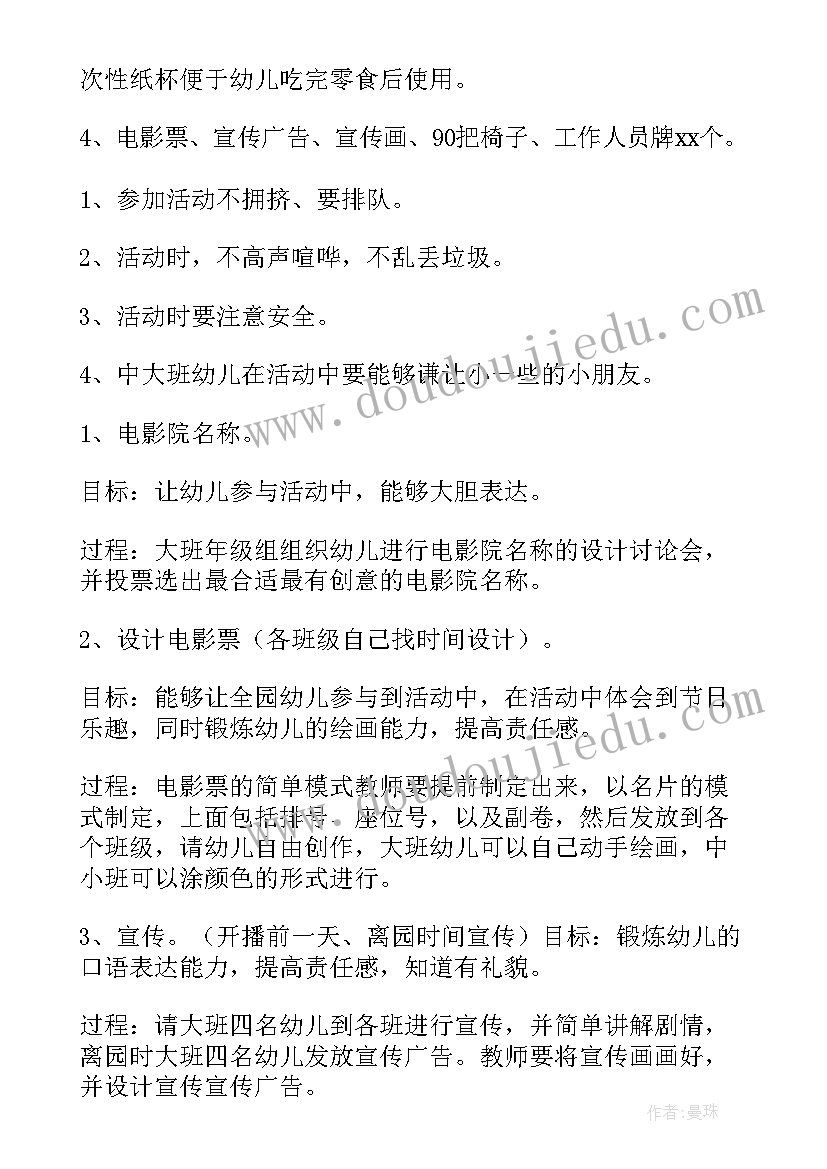 2023年幼儿园六一活动方案及流程 幼儿园六一活动方案(优秀8篇)