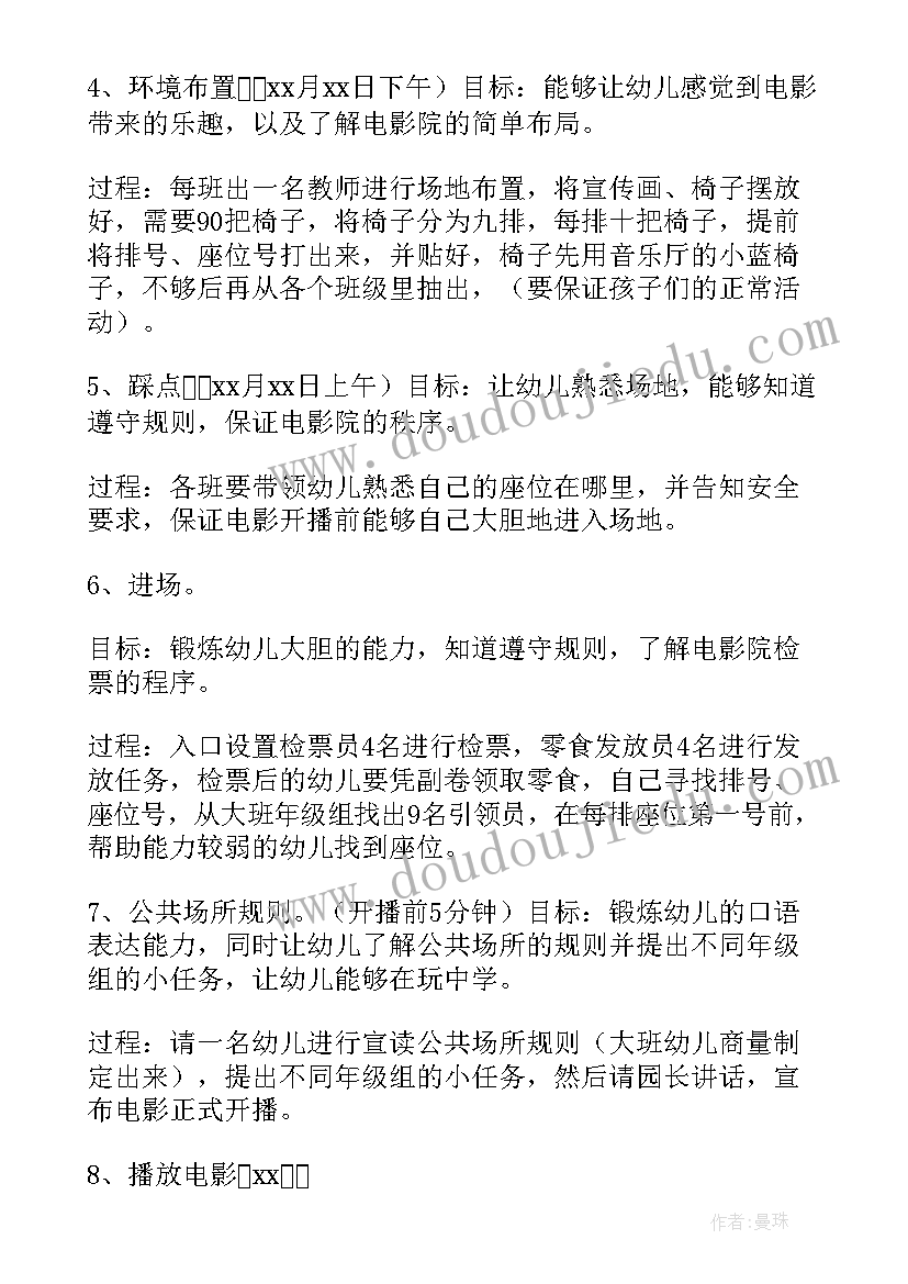 2023年幼儿园六一活动方案及流程 幼儿园六一活动方案(优秀8篇)