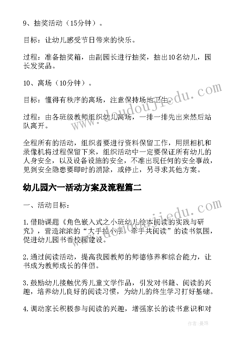 2023年幼儿园六一活动方案及流程 幼儿园六一活动方案(优秀8篇)