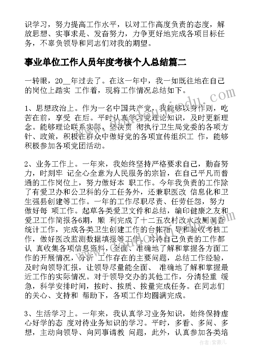 事业单位工作人员年度考核个人总结(精选9篇)