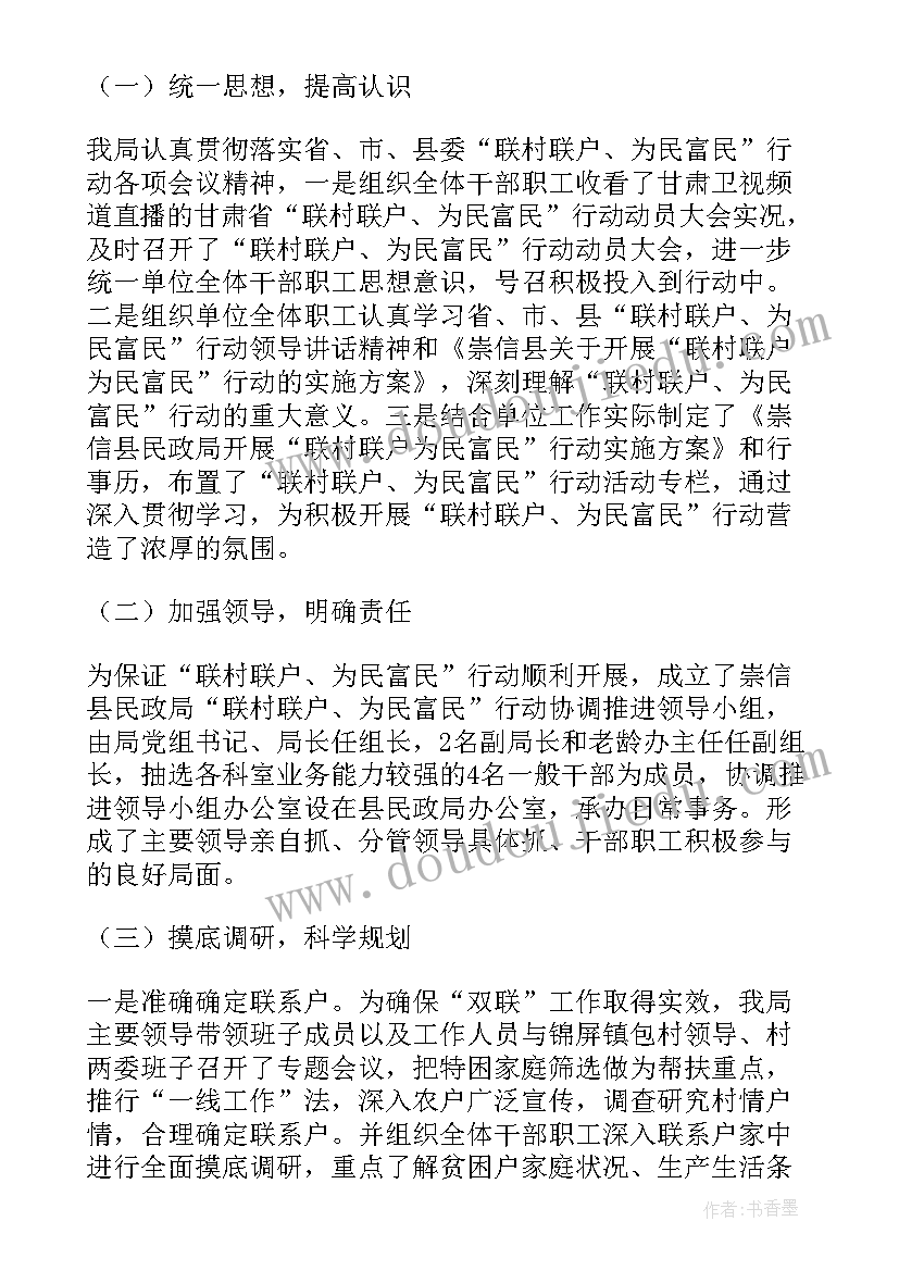 联村工作方案(实用5篇)