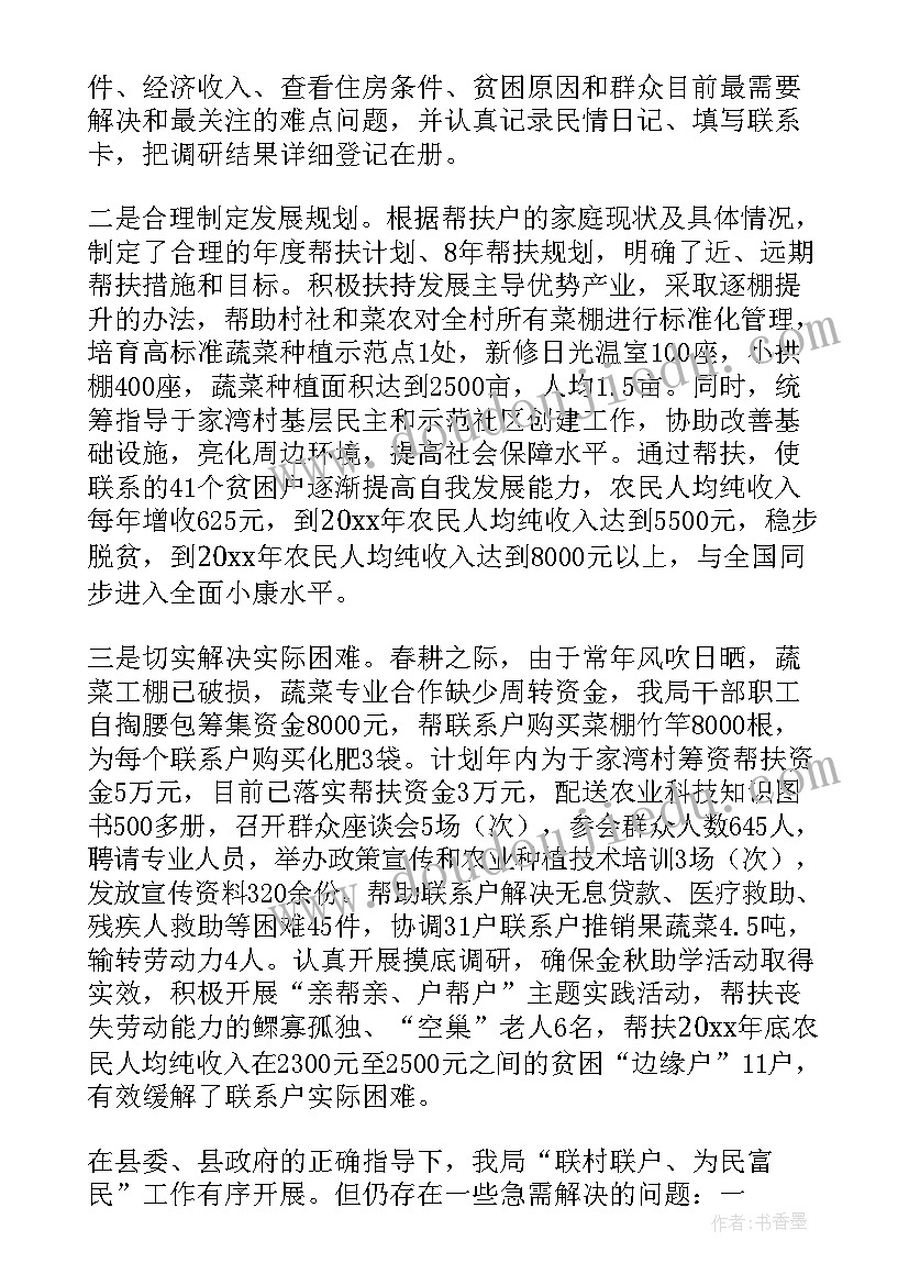 联村工作方案(实用5篇)