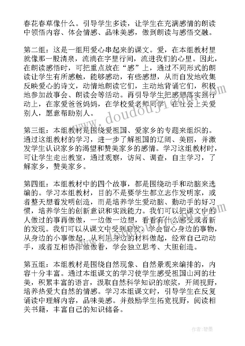 最新部编版语文园地二教学反思 部编版语文二年级语文园地六教学反思(汇总5篇)