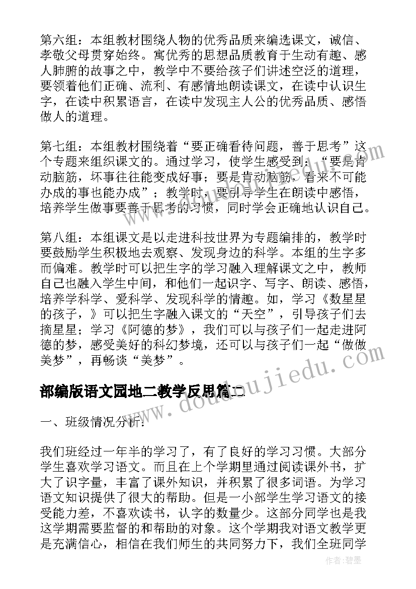 最新部编版语文园地二教学反思 部编版语文二年级语文园地六教学反思(汇总5篇)