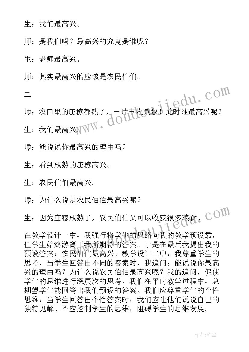 秋游教学反思二年级数学 秋游教学反思(精选5篇)