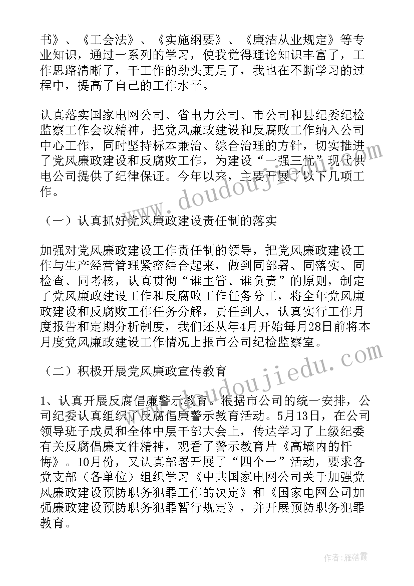 2023年电力公司反恐应急预案 电力企业述职报告(优质5篇)