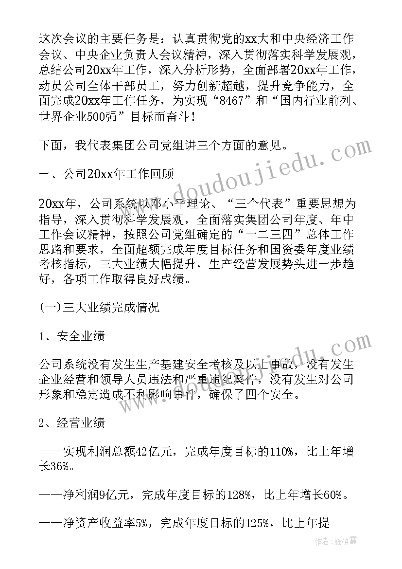 2023年电力公司反恐应急预案 电力企业述职报告(优质5篇)