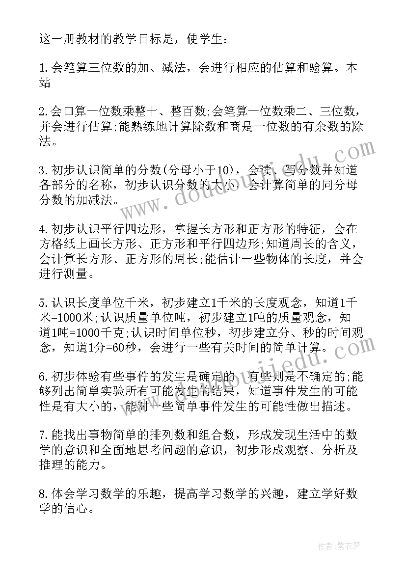 最新三年级品德教学工作总结 小学三年级教学计划(汇总10篇)