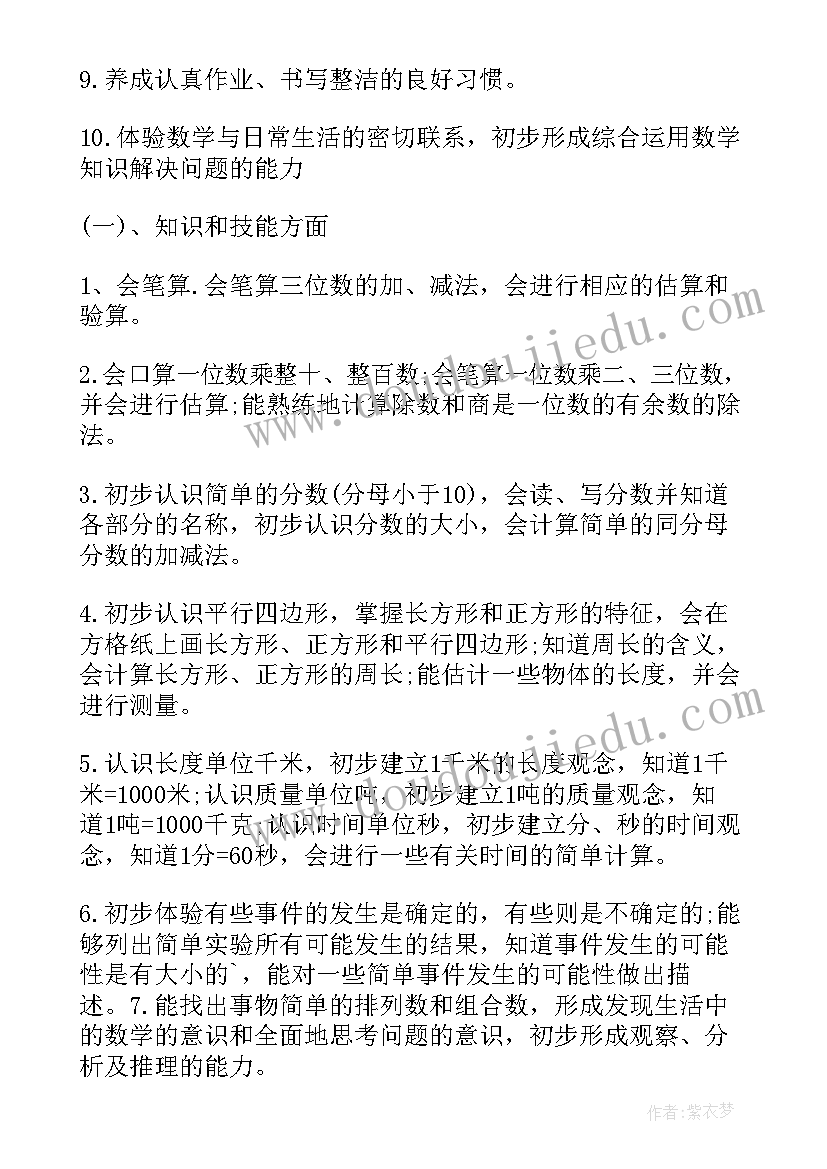 最新三年级品德教学工作总结 小学三年级教学计划(汇总10篇)