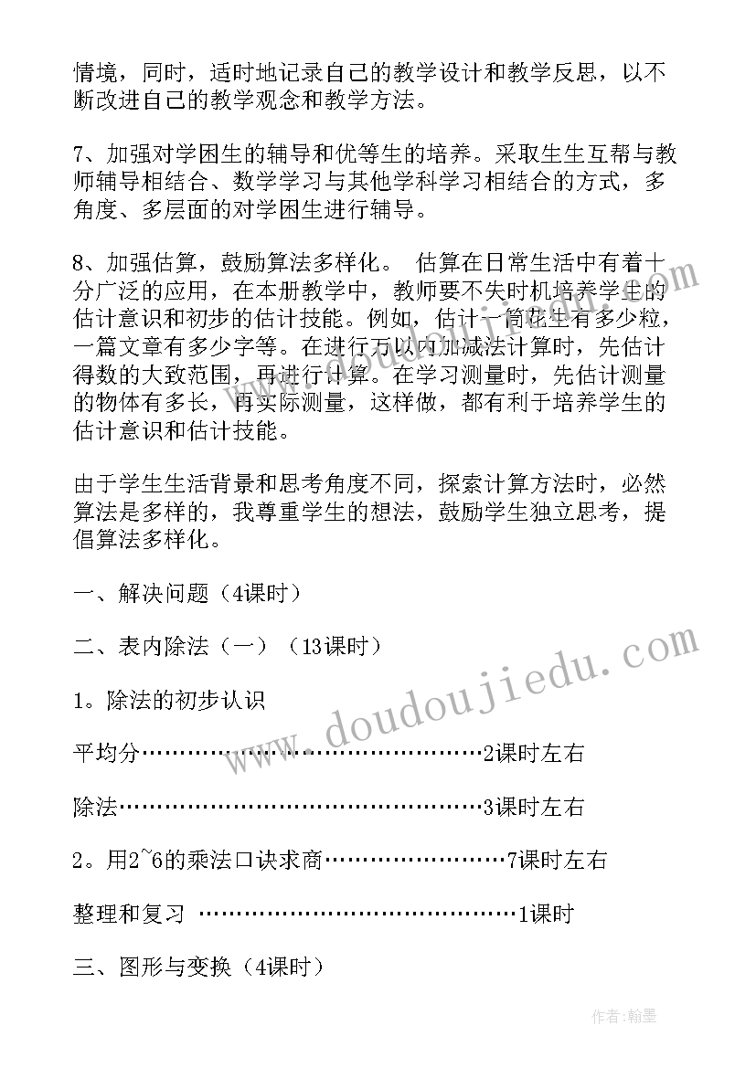 二年级数学广角教学反思(精选5篇)