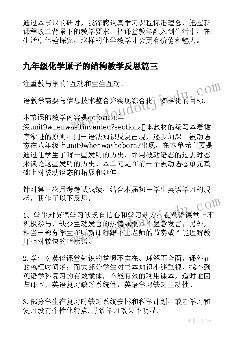 2023年九年级化学原子的结构教学反思(优质7篇)