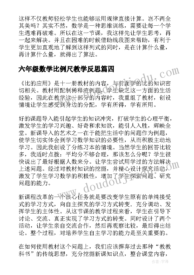 最新六年级数学比例尺教学反思(模板7篇)