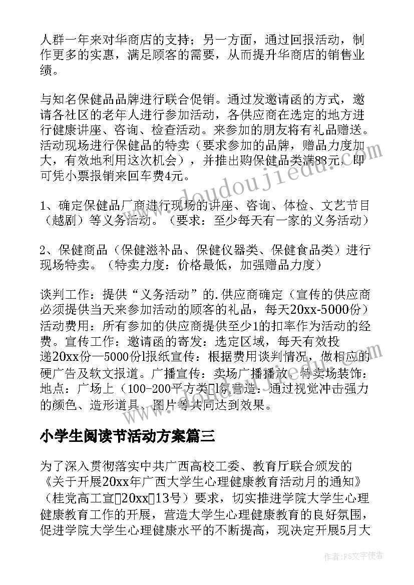 2023年小学生阅读节活动方案 健康活动方案(模板5篇)