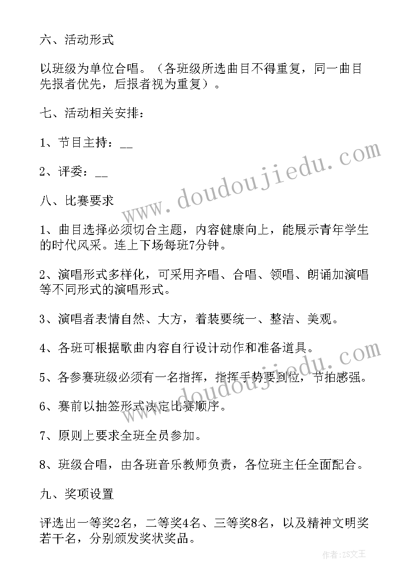 最新五四青年节歌咏比赛策划书(汇总5篇)