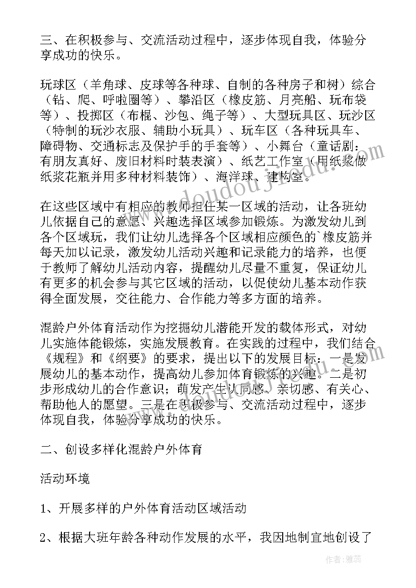 最新幼儿园大班绘本故事教案 幼儿园大班户外活动滑滑梯教案(优秀5篇)