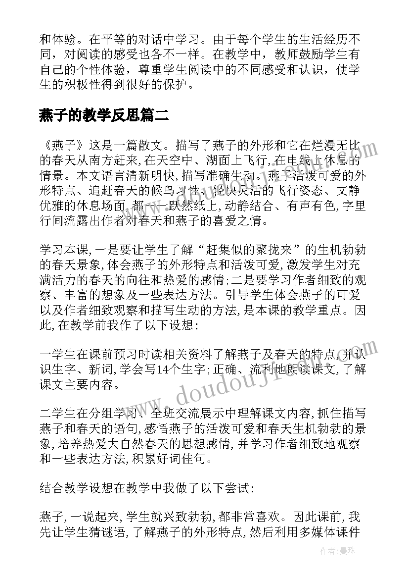 2023年燕子的教学反思(通用5篇)