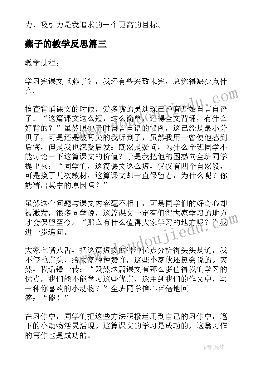 2023年燕子的教学反思(通用5篇)