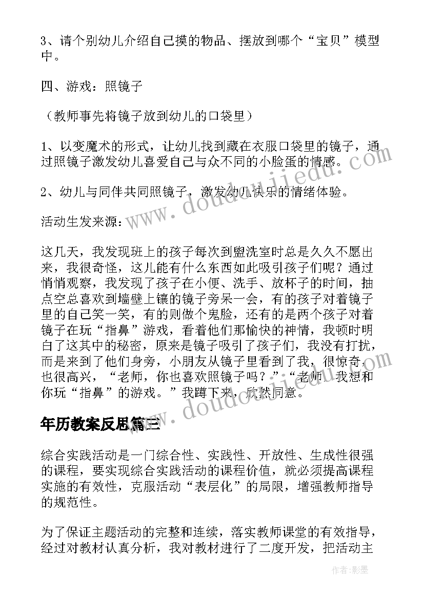 年历教案反思 小班综合活动教学反思(优秀5篇)