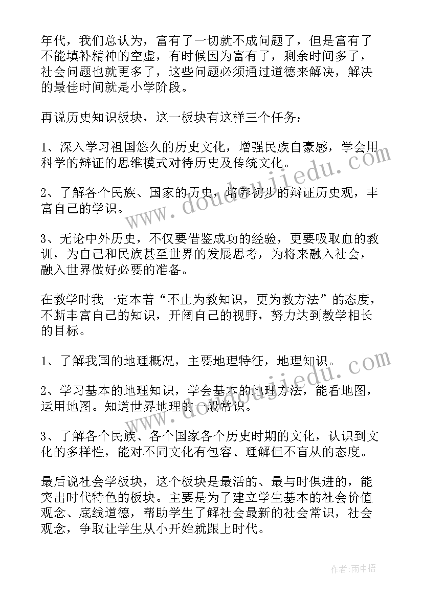 最新品德与社会四年级教案(优质6篇)