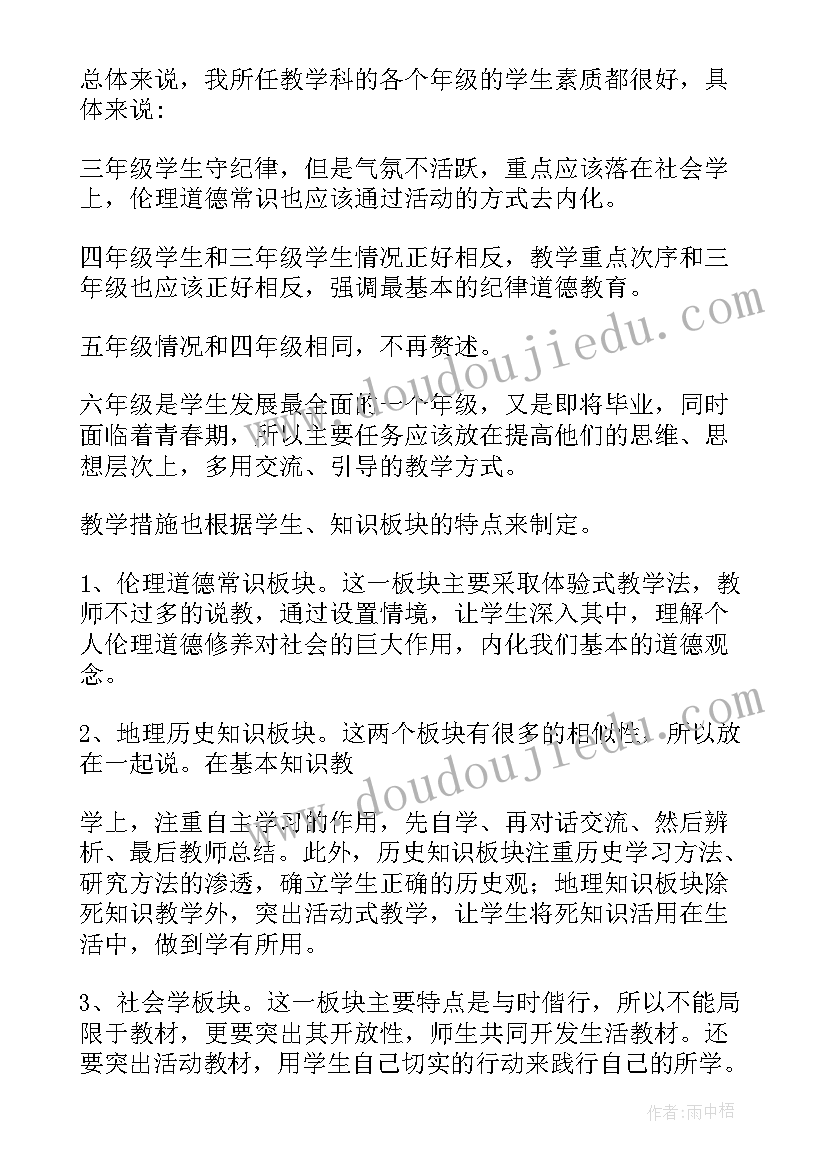 最新品德与社会四年级教案(优质6篇)