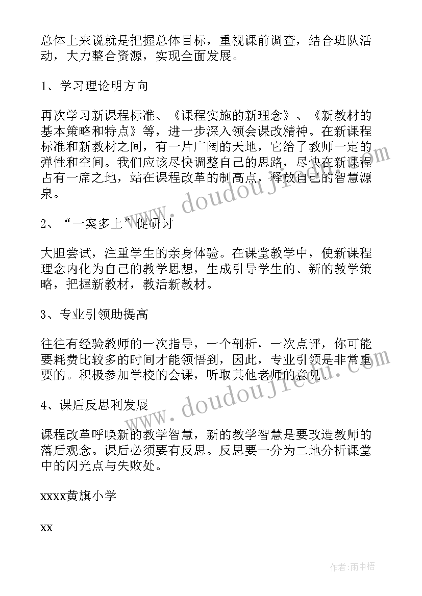 最新品德与社会四年级教案(优质6篇)