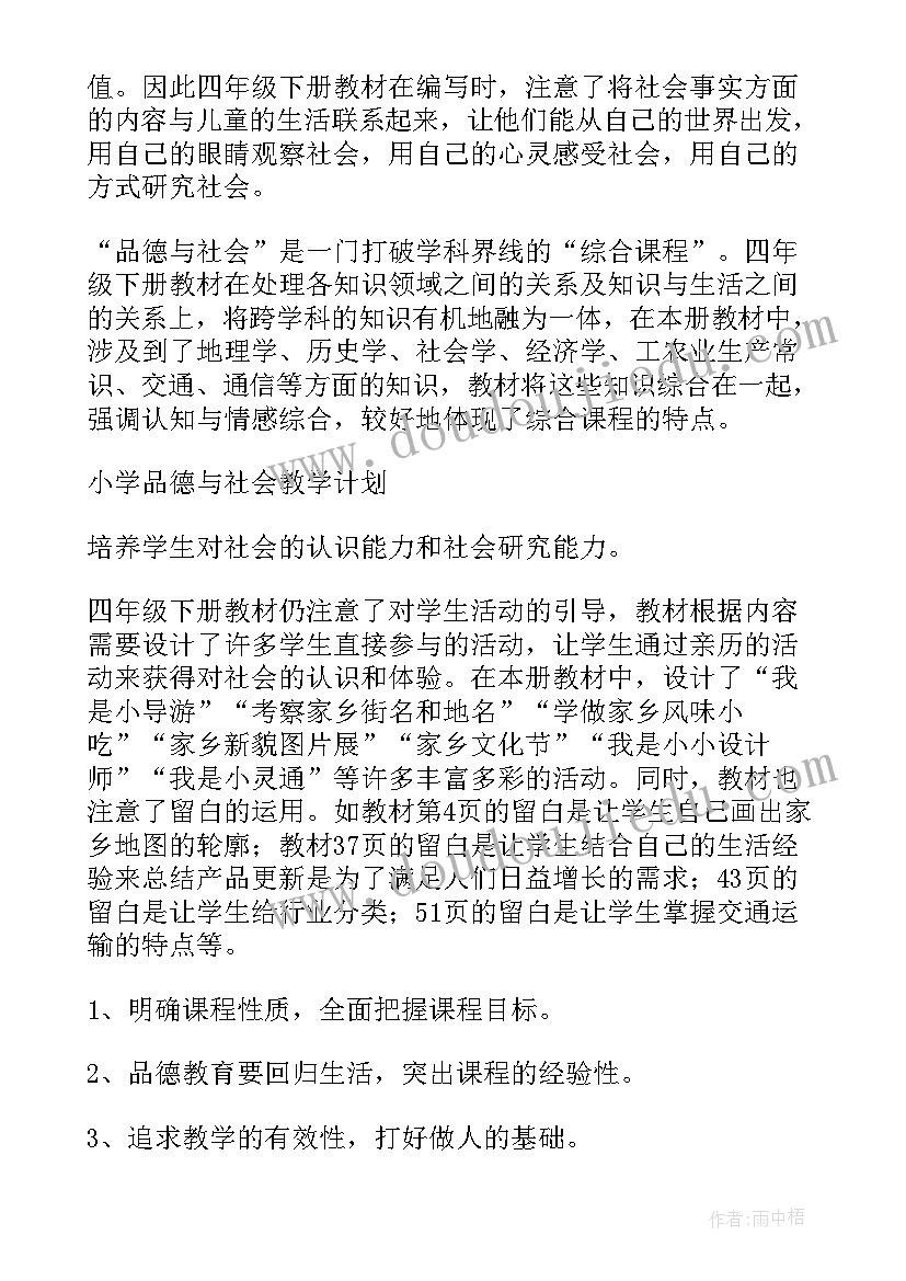 最新品德与社会四年级教案(优质6篇)