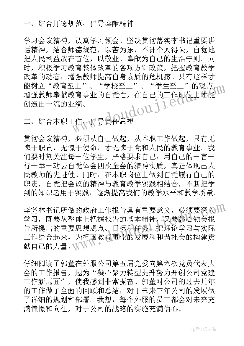 2023年安全部工作汇报 党委工作报告学习体会(精选9篇)