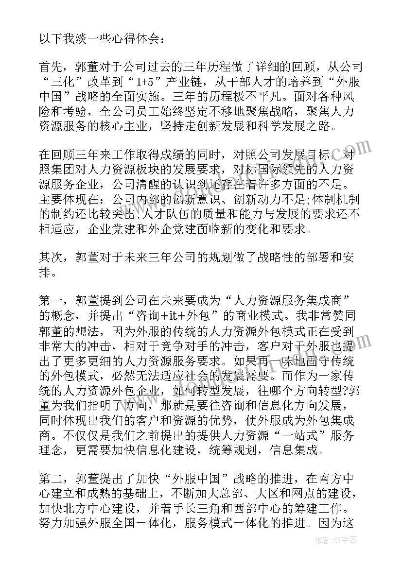 2023年安全部工作汇报 党委工作报告学习体会(精选9篇)