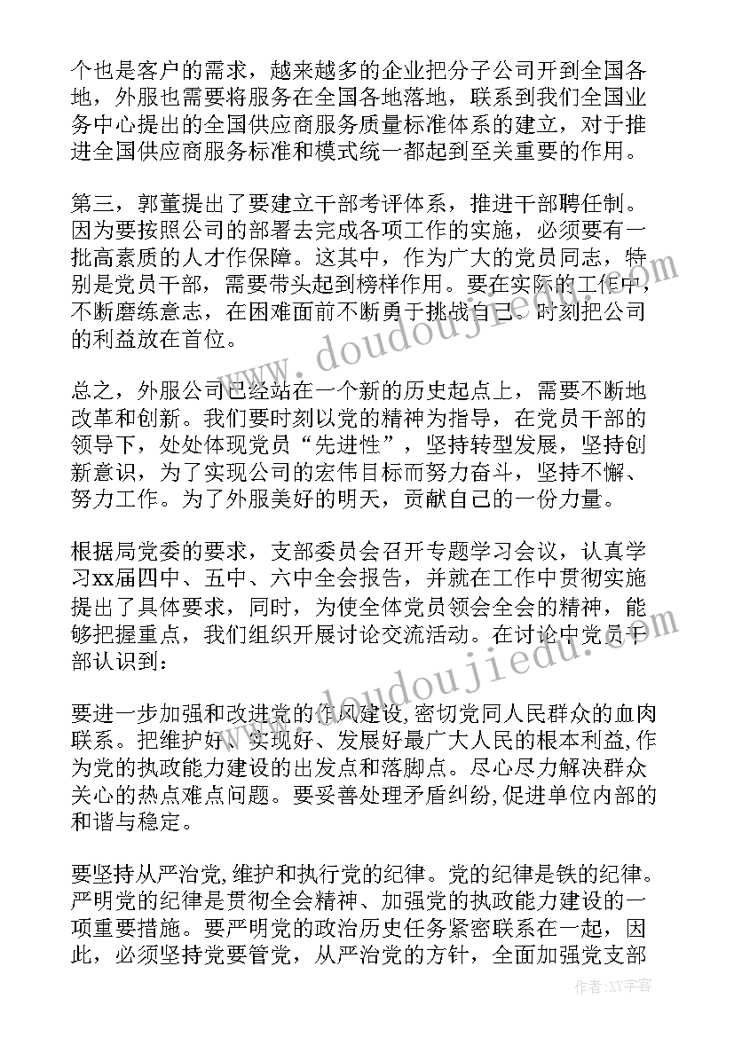 2023年安全部工作汇报 党委工作报告学习体会(精选9篇)