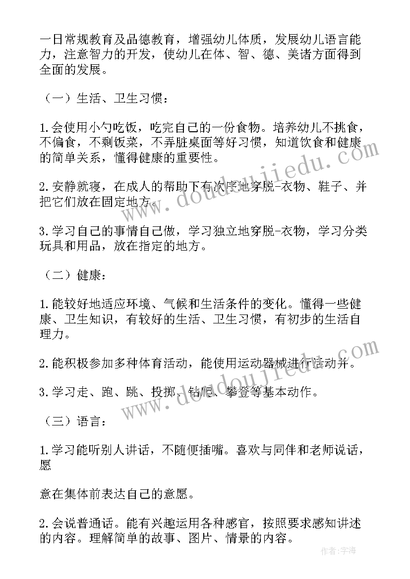 小班班务总结第二学期(优质9篇)