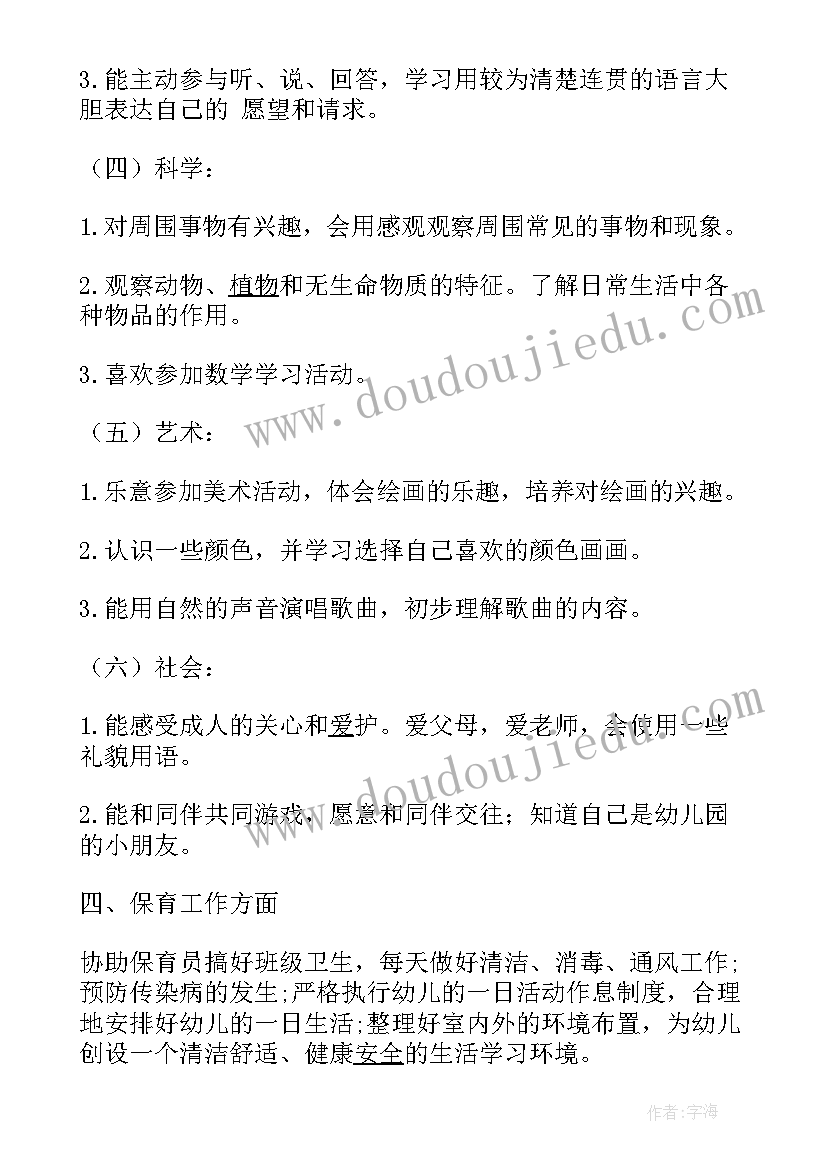 小班班务总结第二学期(优质9篇)