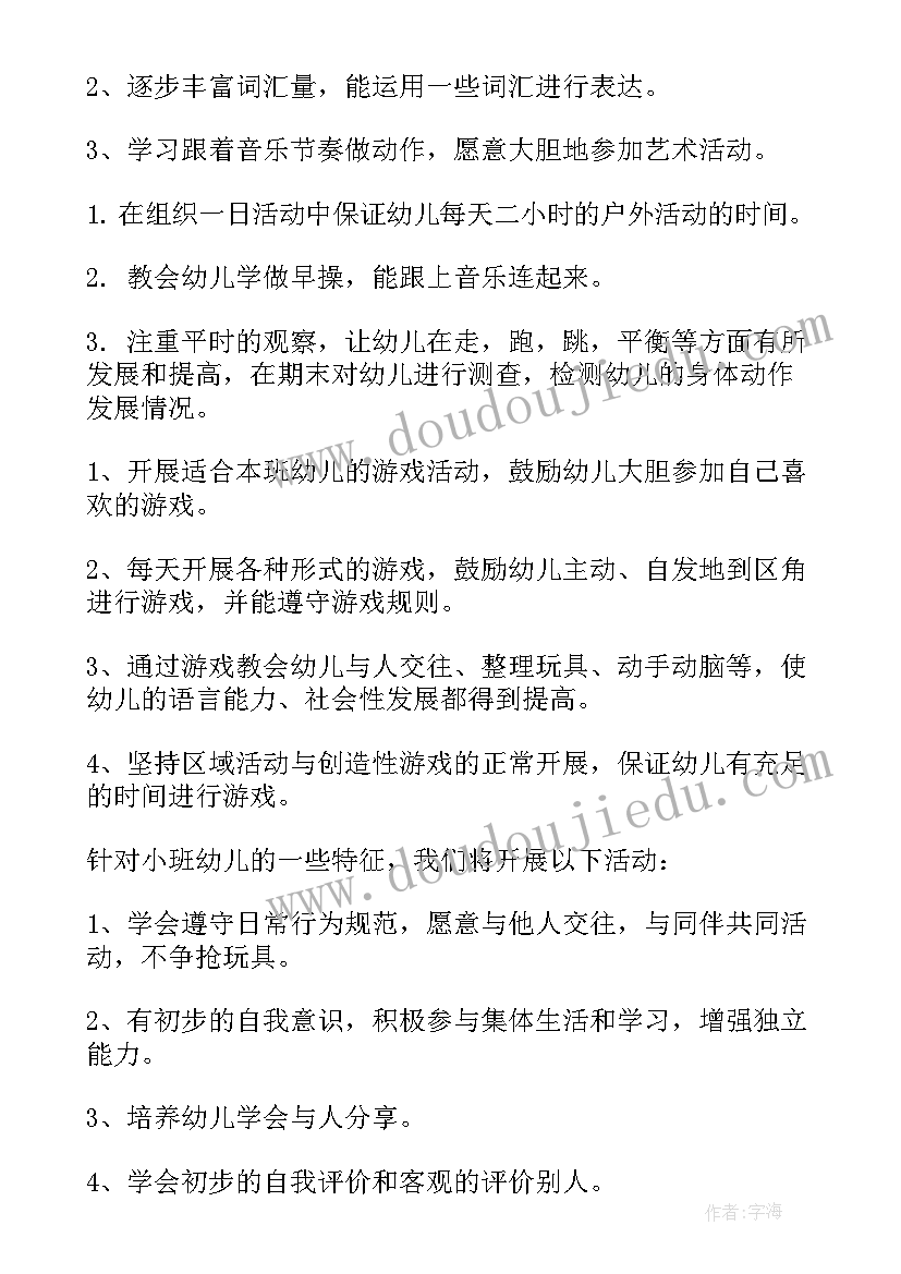 小班班务总结第二学期(优质9篇)