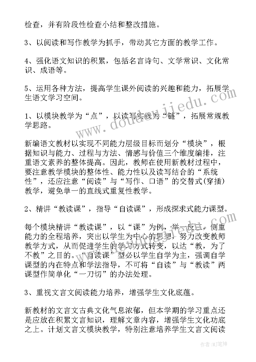 2023年职高高一语文教学计划(优质7篇)