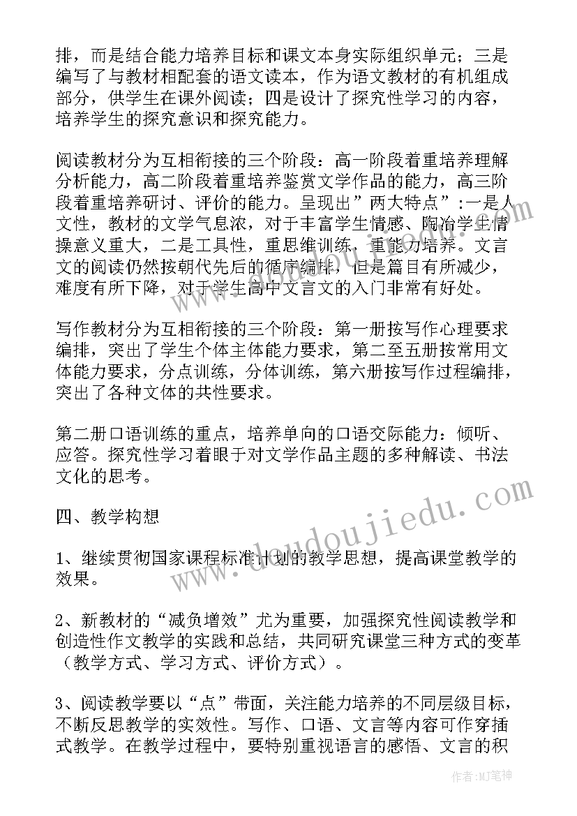 2023年职高高一语文教学计划(优质7篇)