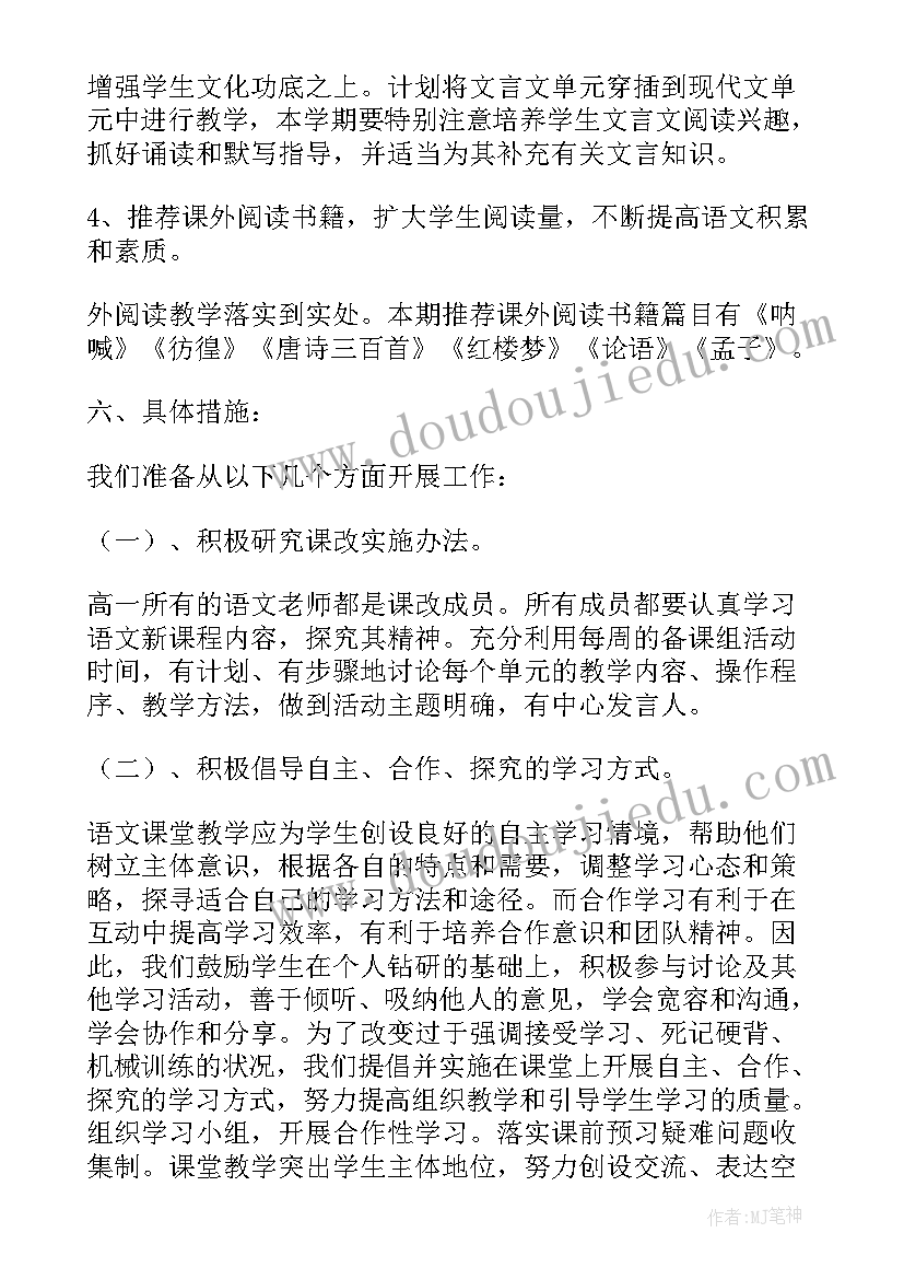 2023年职高高一语文教学计划(优质7篇)