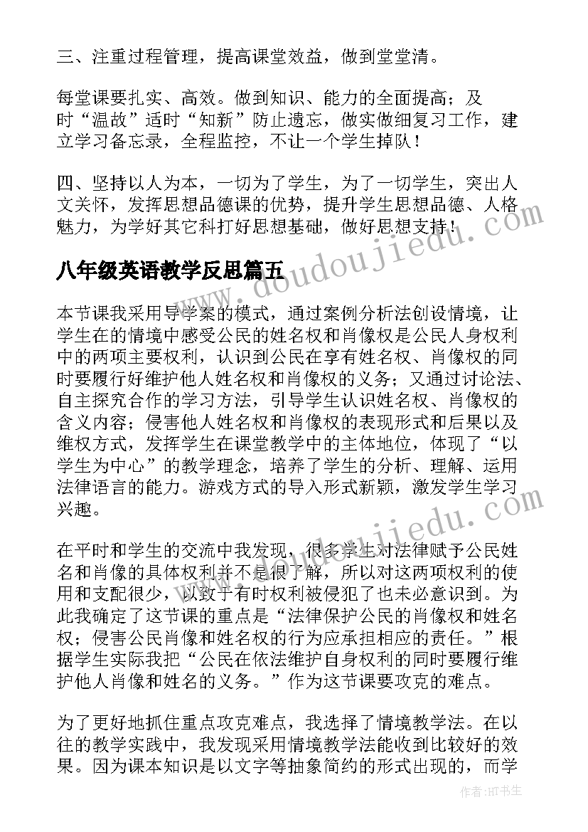 2023年八年级英语教学反思(精选10篇)