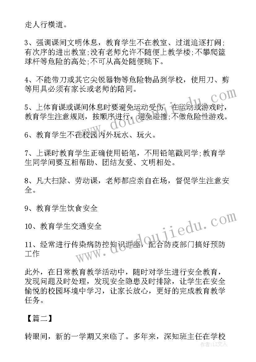 二年级工作班级计划(通用10篇)