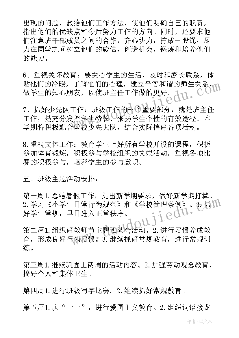 二年级工作班级计划(通用10篇)