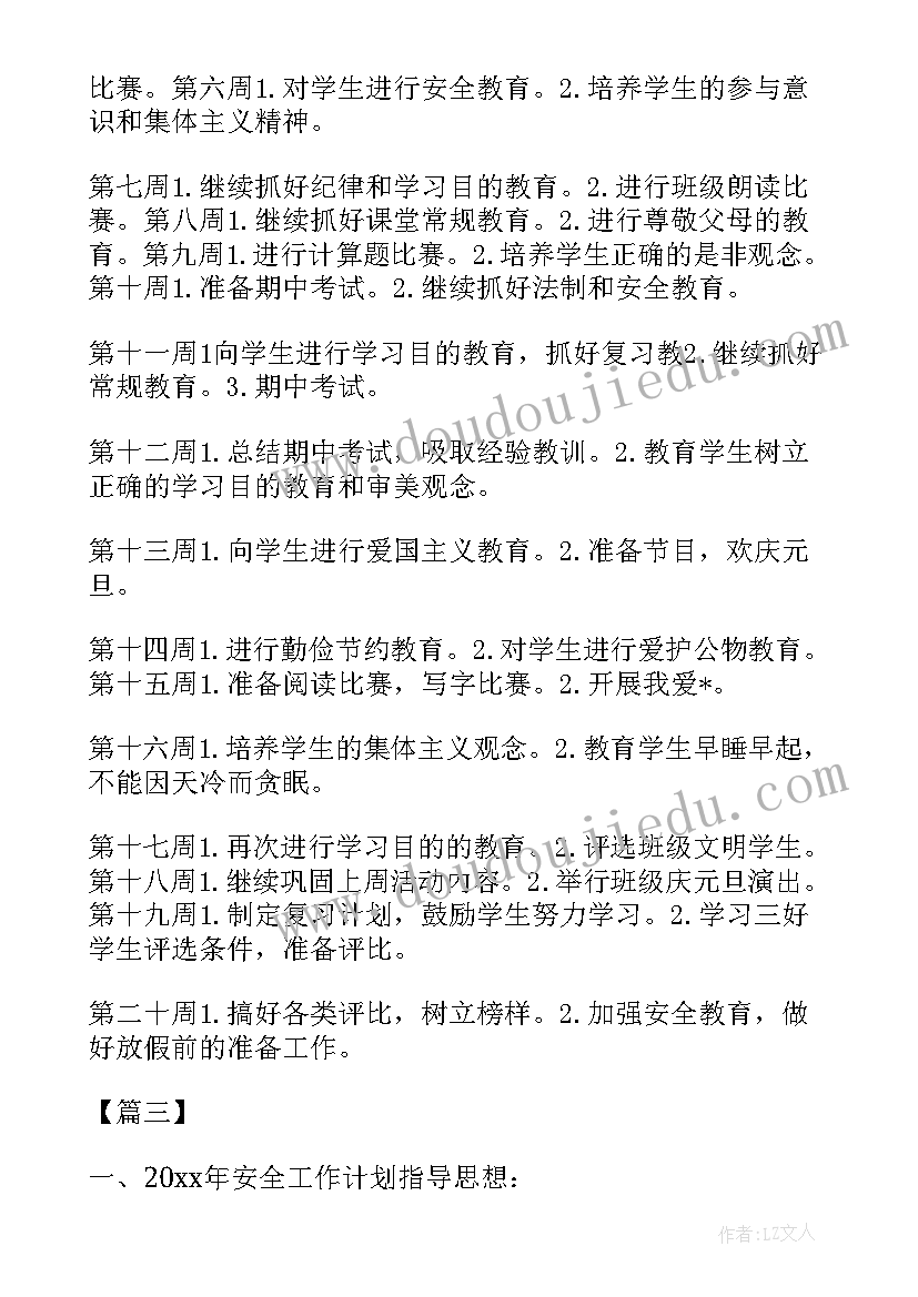 二年级工作班级计划(通用10篇)