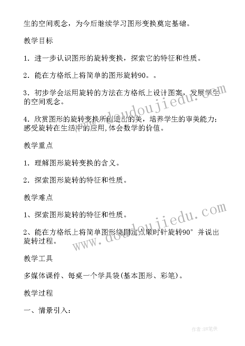 最新四年旋转与角教学实录 四年级教学反思(模板5篇)