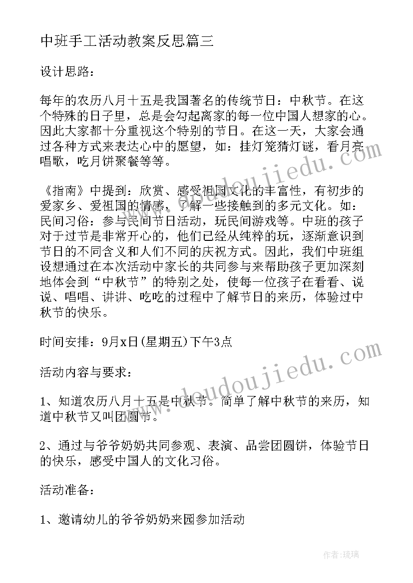 最新中班手工活动教案反思(通用9篇)