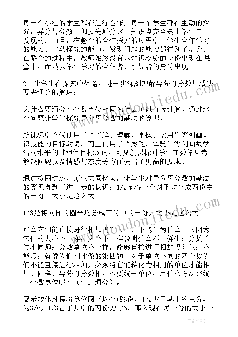 异分母分式的加减教学反思 异分母分数加减法的数学教学反思(优秀5篇)