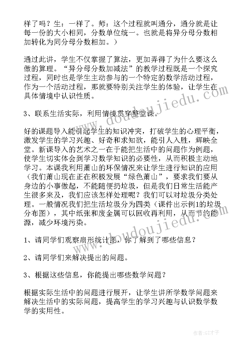 异分母分式的加减教学反思 异分母分数加减法的数学教学反思(优秀5篇)