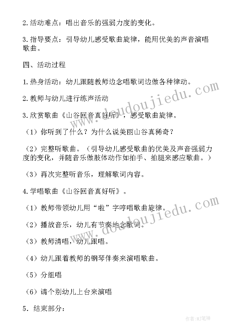 最新山谷回音真好听教学反思(汇总5篇)