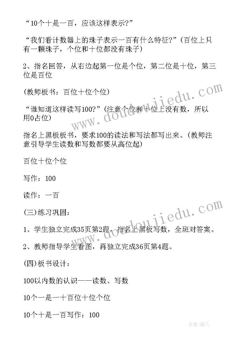 2023年千以内数的读写教材分析 以内数的读写法教学反思(优秀5篇)