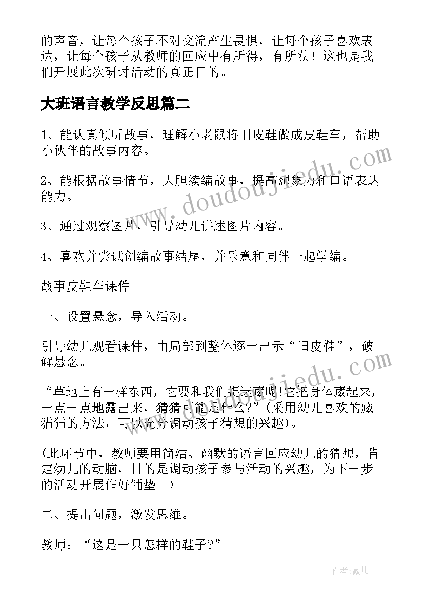 大班语言教学反思(模板10篇)