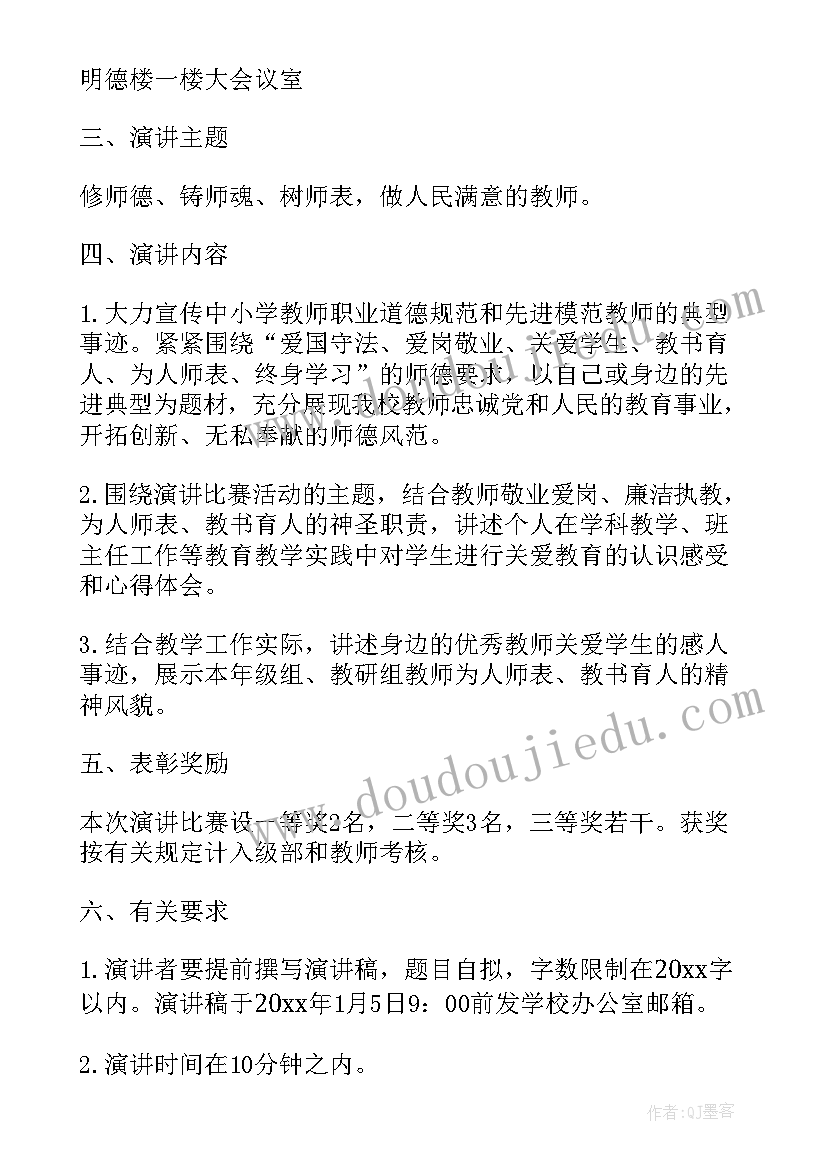 演讲比赛活动方案(汇总10篇)