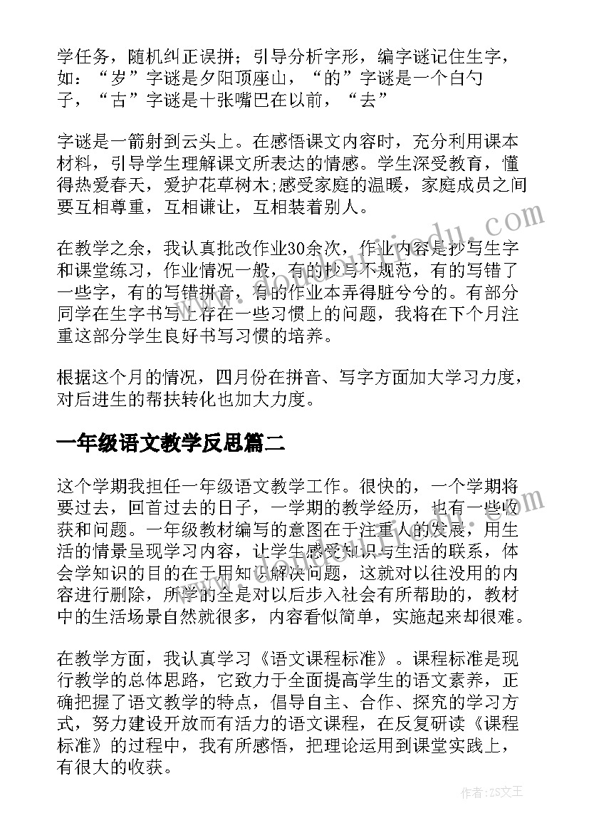 2023年一年级语文教学反思(通用10篇)