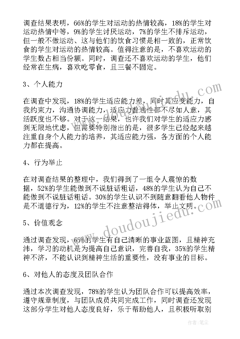 大学生道德素质调查报告 大学生素质调查报告(精选5篇)