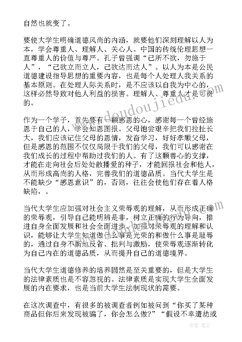 大学生道德素质调查报告 大学生素质调查报告(精选5篇)